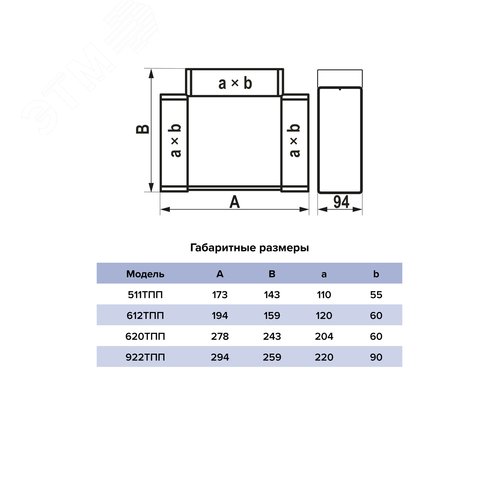 Тройник ТПП 90х220 пластик