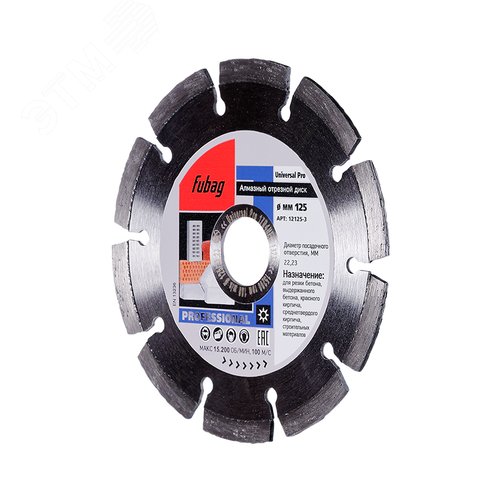 Алмазный диск Универсальный Про (Universal Pro)_ диам. 125/22.2