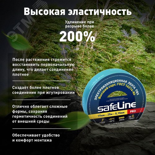 Изолента ПВХ синяя 19мм 25м Safeline