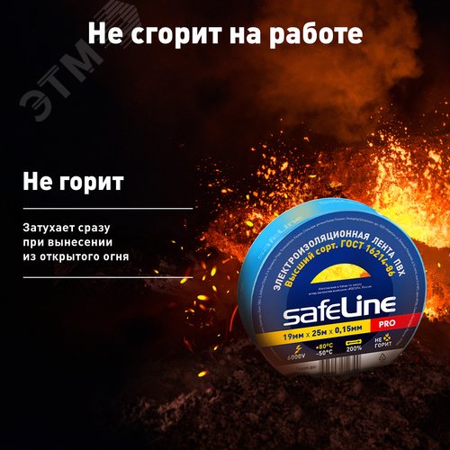 Изолента ПВХ синяя 19мм 25м Safeline