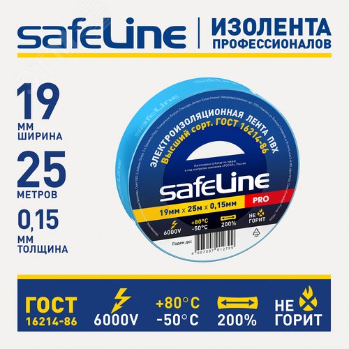 Изолента ПВХ синяя 19мм 25м Safeline