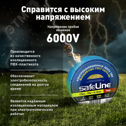 Изолента ПВХ синяя 19мм 25м Safeline