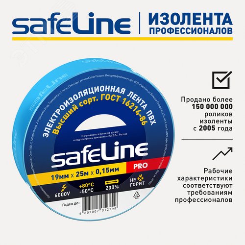 Изолента ПВХ синяя 19мм 25м Safeline