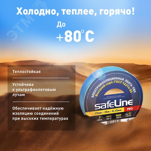 Изолента ПВХ синяя 19мм 25м Safeline