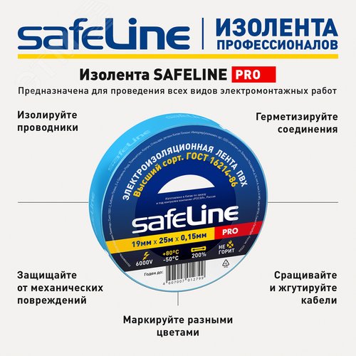 Изолента ПВХ синяя 19мм 25м Safeline