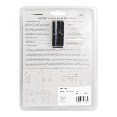 Комплект ручка и защелка АЛЛЮР АРТ ЛАНА BL/W+L45-8 BL (861511/S45) матовый черный/белый
