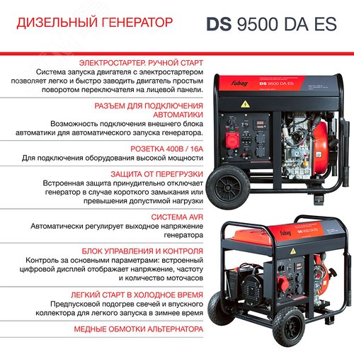 Электростанция дизельная DS 9500 DA ES