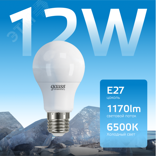 Лампа светодиодная LED 12 Вт 1170 лм 6500К А60 груша холодный E27 AC 220В Elementary