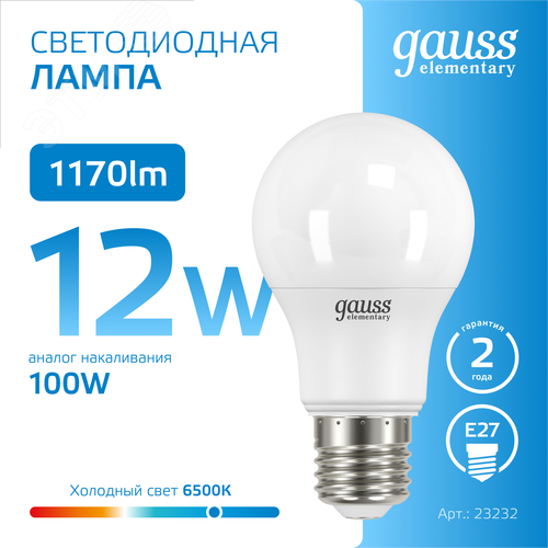 Лампа светодиодная LED 12 Вт 1170 лм 6500К А60 груша холодный E27 AC 220В Elementary