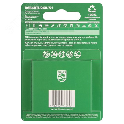 Аккумулятор NiMH никель-металлгидридный HR6-4BL 2600mAh Philips R6B4RTU260/51 АА 1,2v