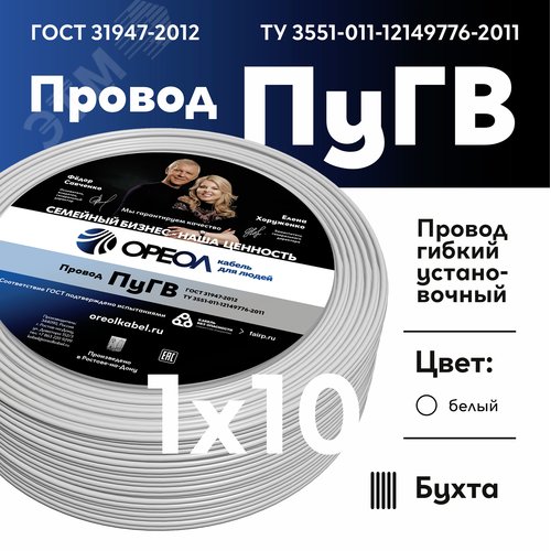 Провод силовой ПУГВ 1х10белый ТРТС