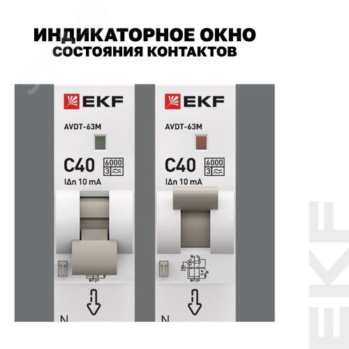 Дифференциальный автомат АВДТ-63М 40А/10мА (1мод, хар. C, электронный, тип A) 6кА EKF PROxima