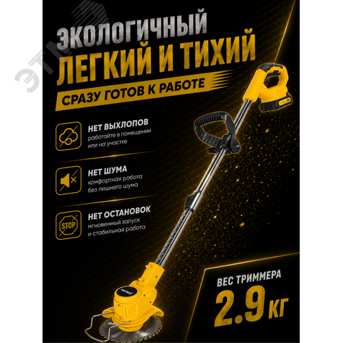 Аккумуляторный триммер GET-20M-2Li