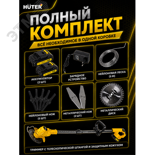 Аккумуляторный триммер GET-20M-2Li