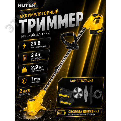 Аккумуляторный триммер GET-20M-2Li