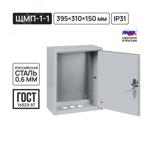 Корпус металлический ЩМП-1-1, 395х310х150 мм, IP31, RAL7035 светло-серый LITE