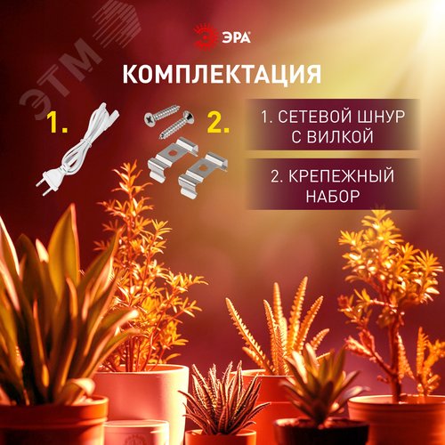 Светильник для растений фитолампа светодиодная линейная ФИТО-18W-PFR-GR полного спектра 18 Вт GREEN LINE