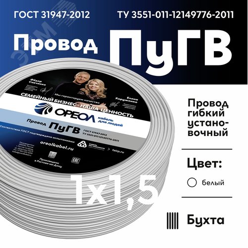 Провод силовой ПУГВ 1х1.5белый ТРТС
