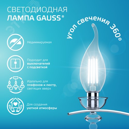 Лампа светодиодная филаментная LED 12 Вт 750 лм 4100К свеча на ветру нейтральный E14 AC 220В прозрачная колба Elementary