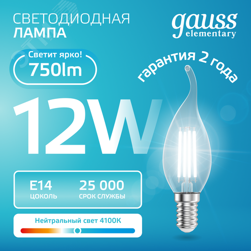 Лампа светодиодная филаментная LED 12 Вт 750 лм 4100К свеча на ветру нейтральный E14 AC 220В прозрачная колба Elementary