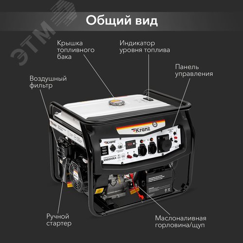 Генератор бензиновый KR8000EA, 8кВт, 25л, коннектор автоматики, электростартер