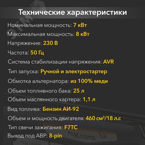 Генератор бензиновый KR8000EA, 8кВт, 25л, коннектор автоматики, электростартер