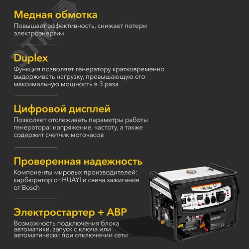 Генератор бензиновый KR8000EA, 8кВт, 25л, коннектор автоматики, электростартер