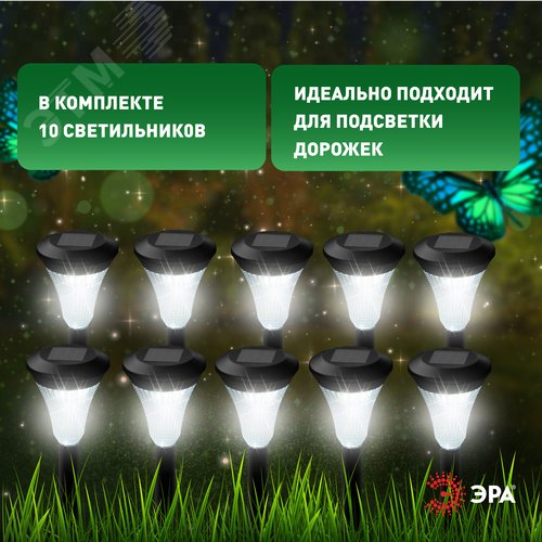 Светильник уличный SL-PL31-M Набор 10 шт на солнечной батарее, черный, 31 см