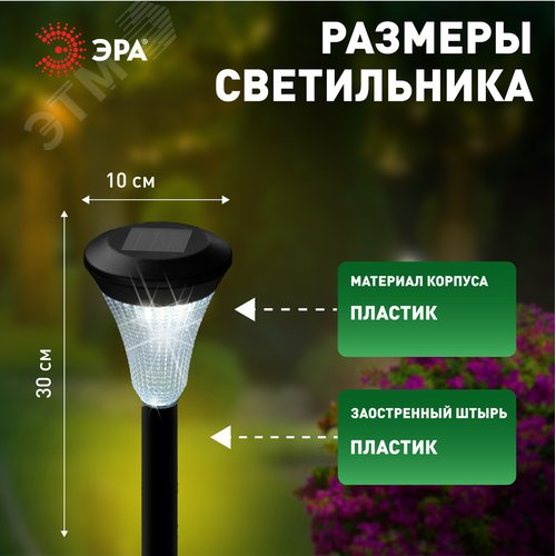 Светильник уличный SL-PL31-M Набор 10 шт на солнечной батарее, черный, 31 см