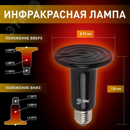 Лампа инфракрасная FITO-200W-НQ керамическая серии CeramiHeat модель RX для брудера, рептилий 200 Вт Е27