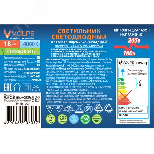 Светильник светодиодный ULW-Q229 18W/4000K IP65 BLACK влагозащищенный. Квадрат. Белый свет (4000K). 155?155?37мм. Корпус черный