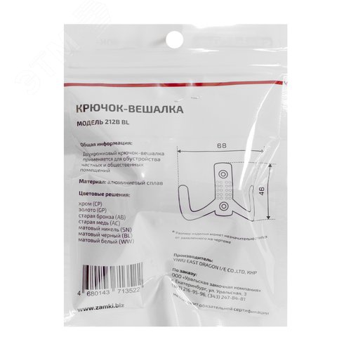 Крючок-вешалка StahlBuro 212 B BL матовый черный