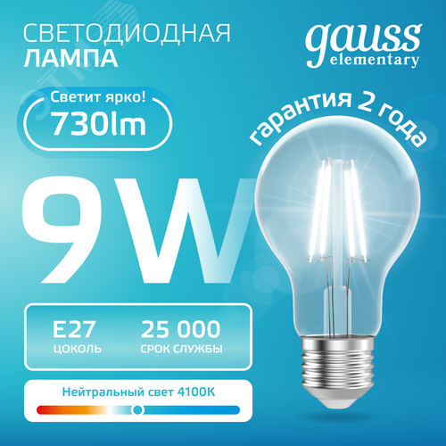 Лампа светодиодная филаментная LED 9 Вт 730 лм 4100К А60 груша нейтральный E27 AC 220В прозрачная колба Elementary