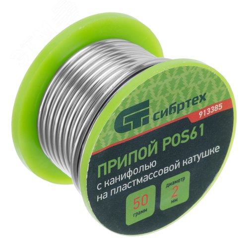 Припой с канифолью, D 2 мм, 50 г, POS61, на пластмассовой катушке