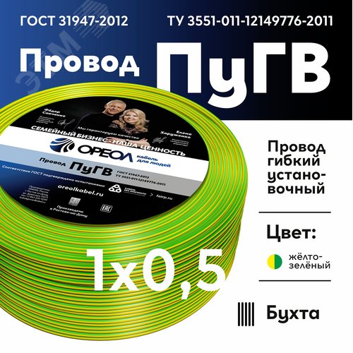 Провод силовой ПУГВ 1х0.5желто-зеленый ТРТС