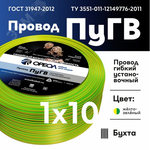 Провод силовой ПУГВ 1х10желто-зеленый ТРТС