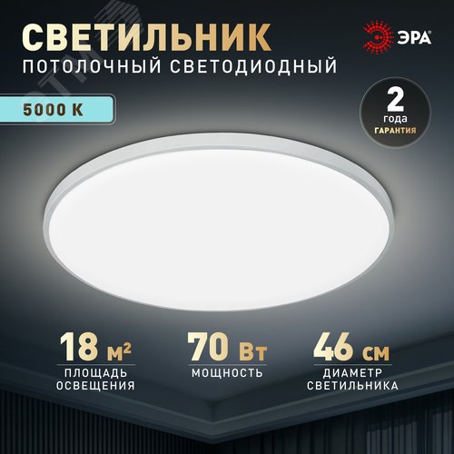 Светильник светодиодный потолочный ДПБ 70Вт 4960Лм 5000К Классик без ДУ SPB-6 Slim Base WH 70W -5K