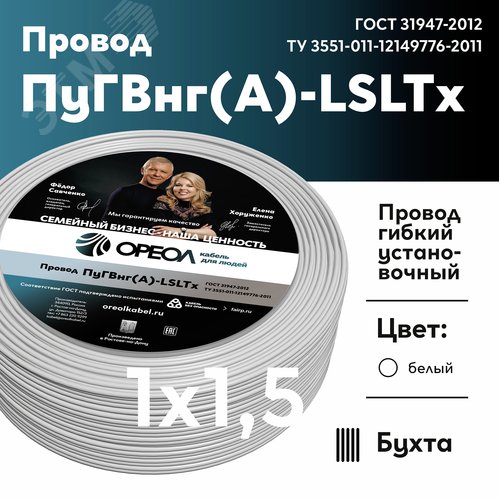 Провод силовой ПуГВнг (А)-LSLTx 1х1.5белый ТРТС