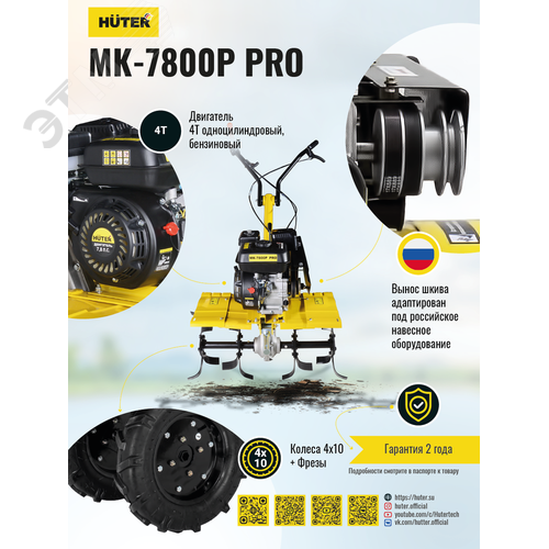 Сельскохозяйственная машина МК-7800P PRO
