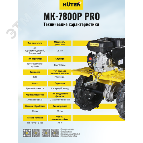 Сельскохозяйственная машина МК-7800P PRO