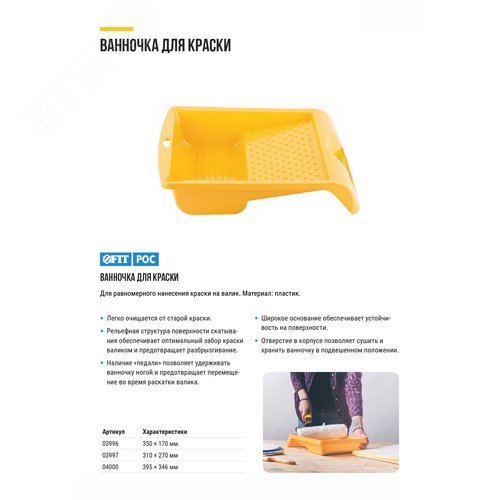 Ванночка для краски желтая 395х346 мм, педаль для фиксации, Профи