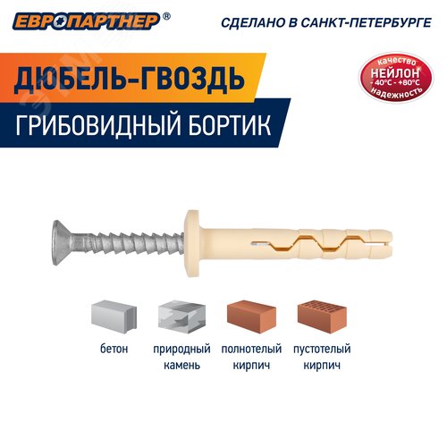 Дюбель-гвоздь 6х40 нейлон грибовидный бортик (120 шт)