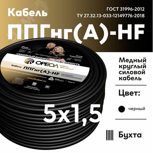 Кабель силовой ППГнг (А) -НF 5х1.5 - 0.66 ТРТС барабан