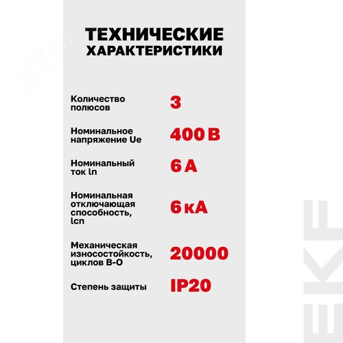 Выключатель автоматический 3P 6 кА (C) 6kA без теплового расцепителя ВА 47-63N MA M63MA636C PROXIMA EKF