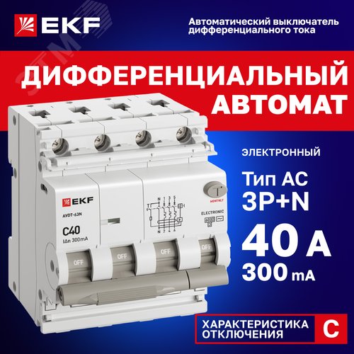 Выключатель автоматический дифференциального тока 3P+N 40А 300мА AC эл АВДТ-63N D63N46E40C300 PROXIMA EKF