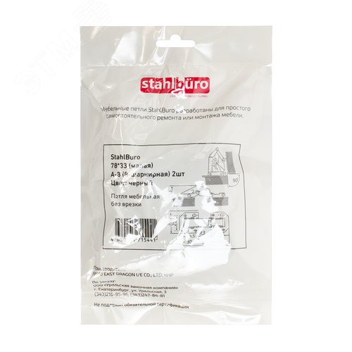 Петля мебельная без врезки StahlBuro 78*33 (малая) А-8 (8-шарнирная) 2шт., черная