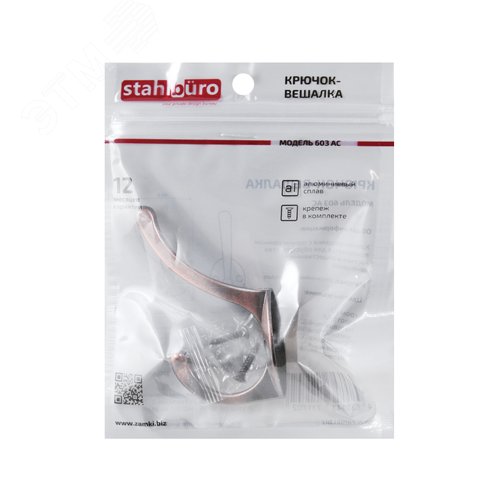 Крючок-вешалка StahlBuro 603 AC ст. медь