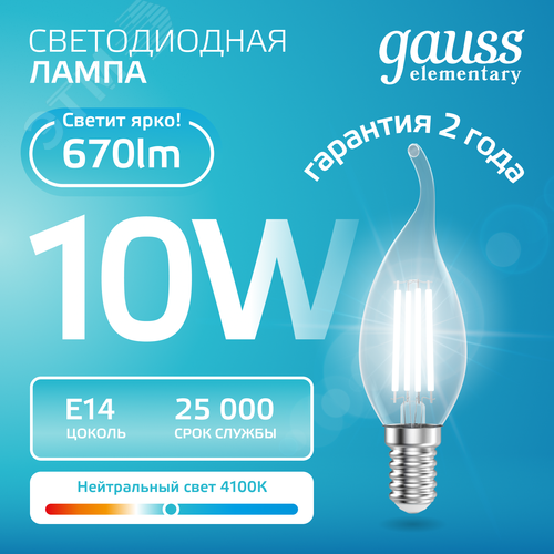 Лампа светодиодная филаментная LED 10 Вт 670 лм 4100К свеча на ветру нейтральный E14 AC 220В прозрачная колба Elementary