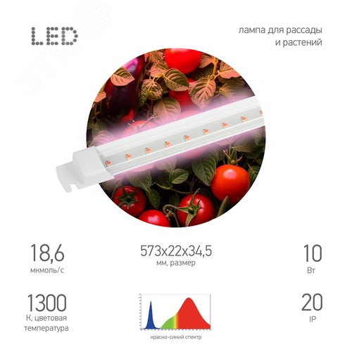 Светильник для растений фитолампа светодиодная линейная FITO-10W-Т5-PL-Slim-GR розового свечения 10 Вт GREEN LINE