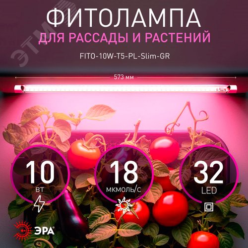 Светильник для растений фитолампа светодиодная линейная FITO-10W-Т5-PL-Slim-GR розового свечения 10 Вт GREEN LINE